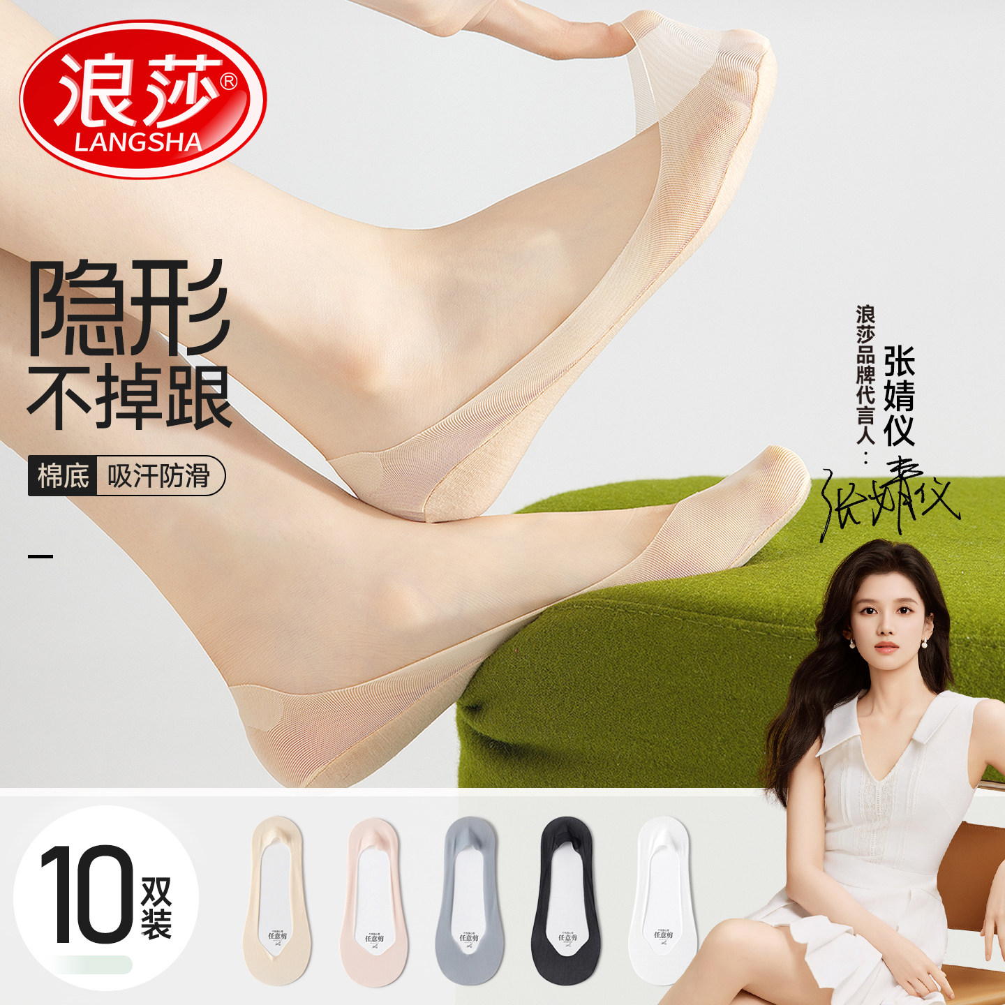 浪莎冰丝女士防滑隐形网眼船袜子图片