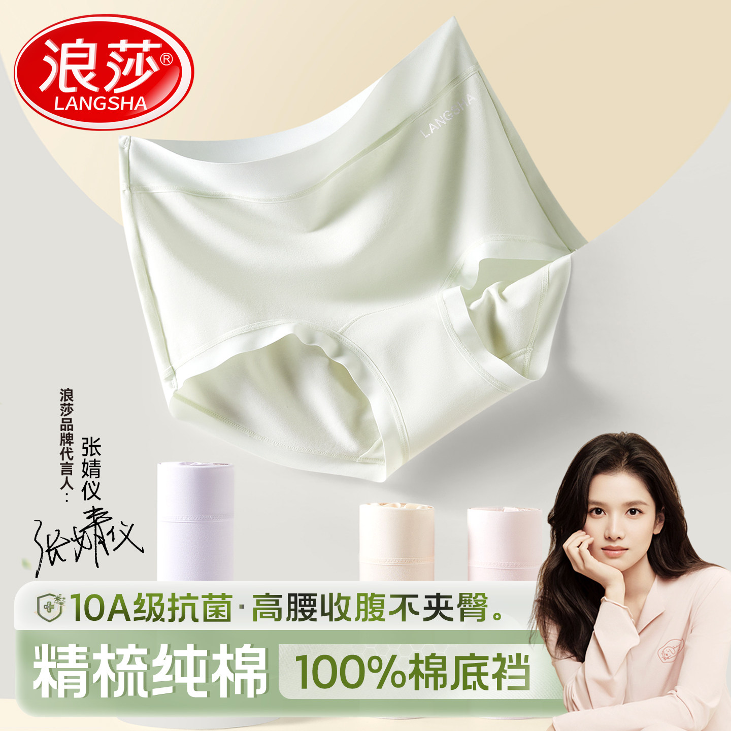 浪莎-10A抗菌女士内裤新款三角裤图片