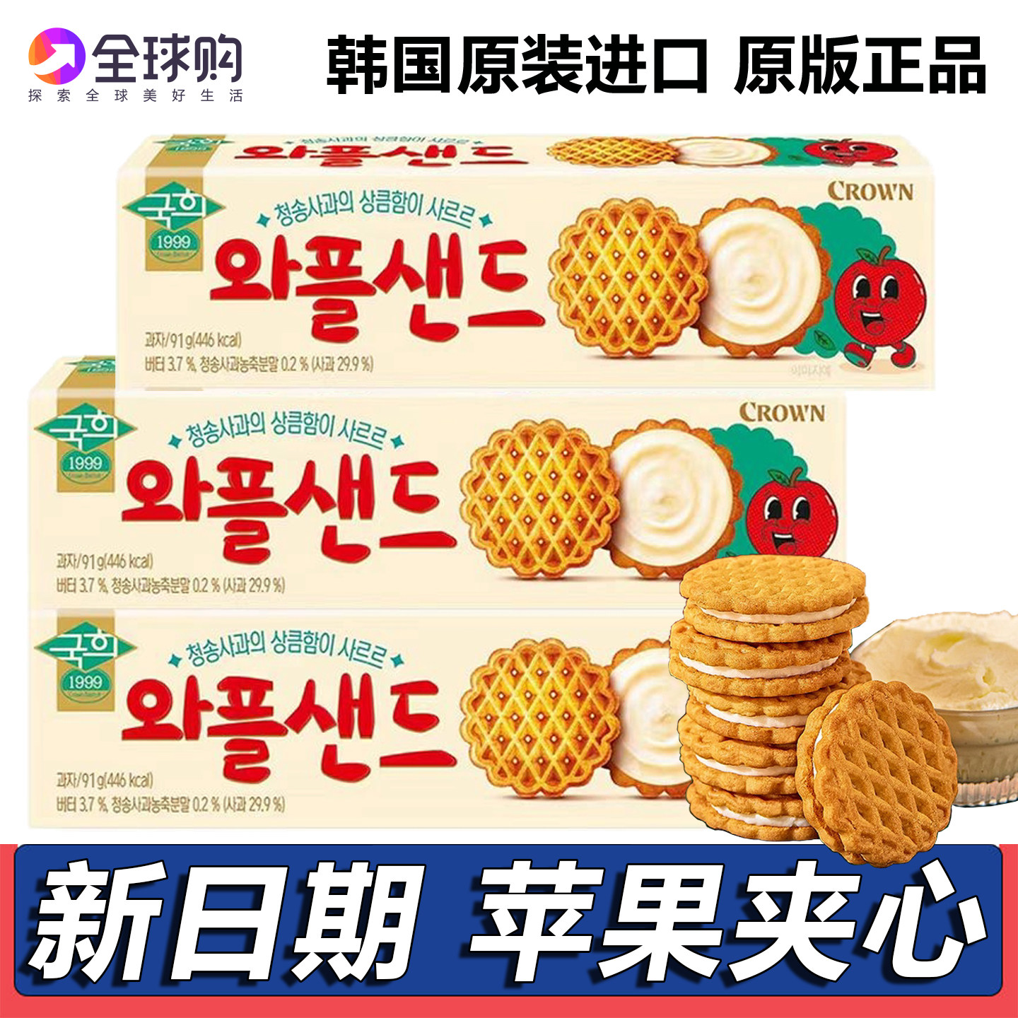 克丽安苹果味夹心饼干CROWN华夫曲奇休闲韩国进口零食办公室食品