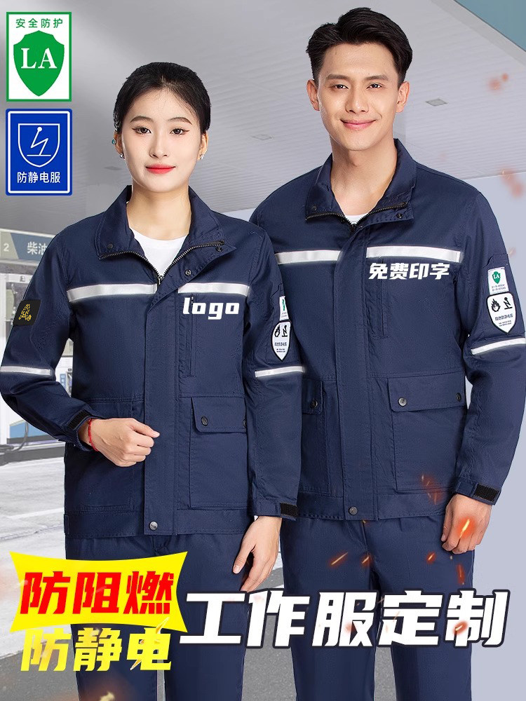 阻燃防静电工作服长袖定制套装夏季铸造防高温煤矿耐磨工装劳保服