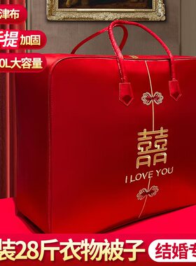 结婚被子收纳袋喜被包装袋婚庆四件套棉被袋红色陪嫁牛津布袋搬家