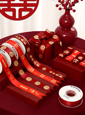 婚庆用品大全娘家陪嫁物品结婚婚礼捆被子红色丝带红缎带喜字绸带