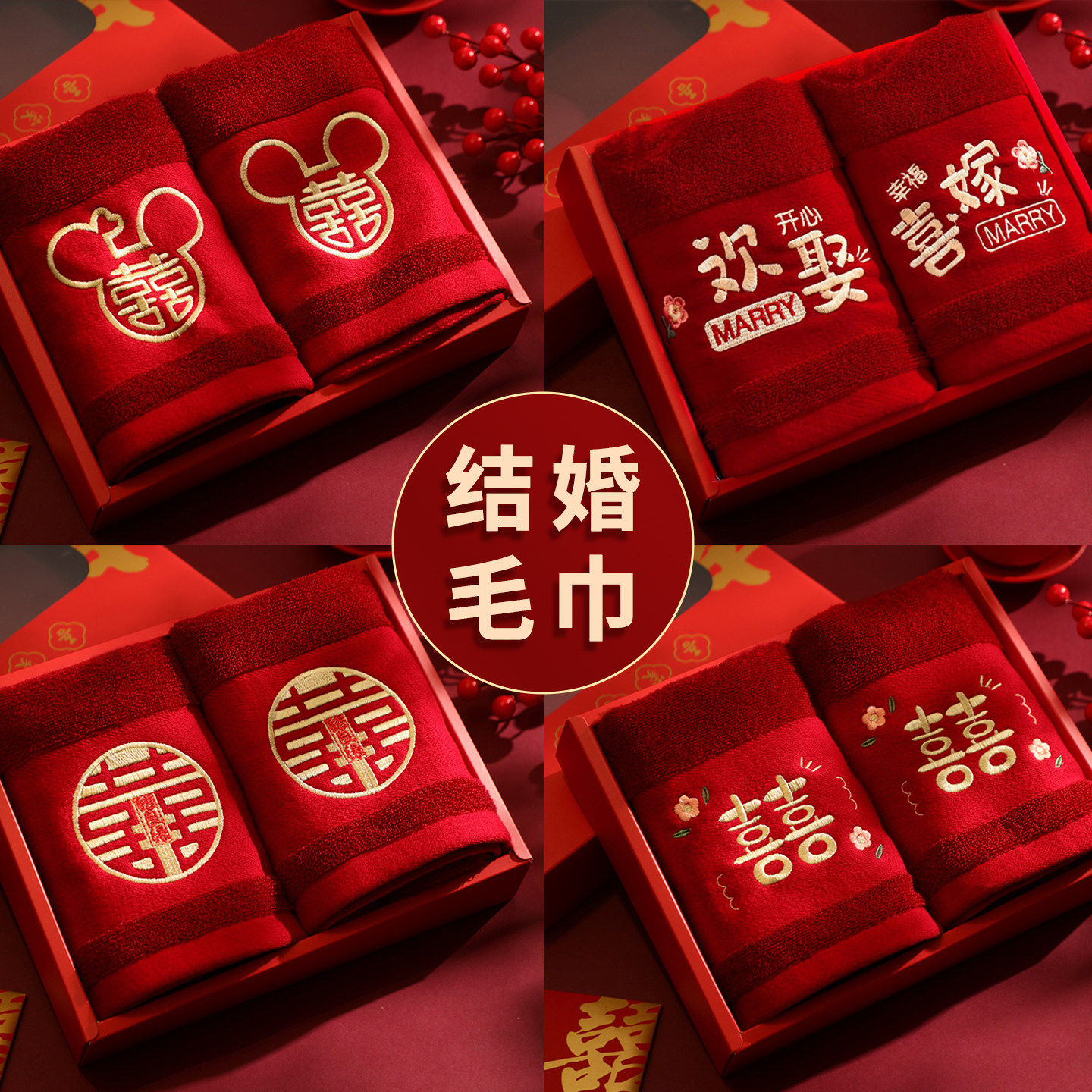结婚红色毛巾一对回礼新人礼物