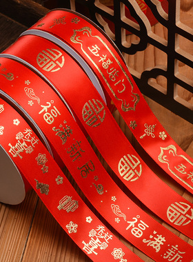新年福字乔迁之喜红色丝带搬家绸带装饰彩带红布条新居进财捆绑绳