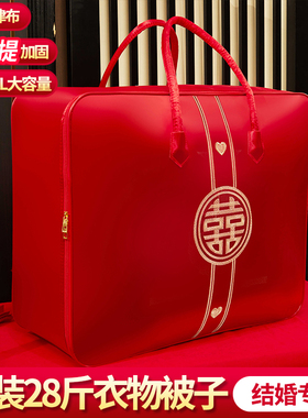 结婚喜被收纳袋婚庆四件套袋子红色陪嫁被子包装袋牛津布袋整理袋