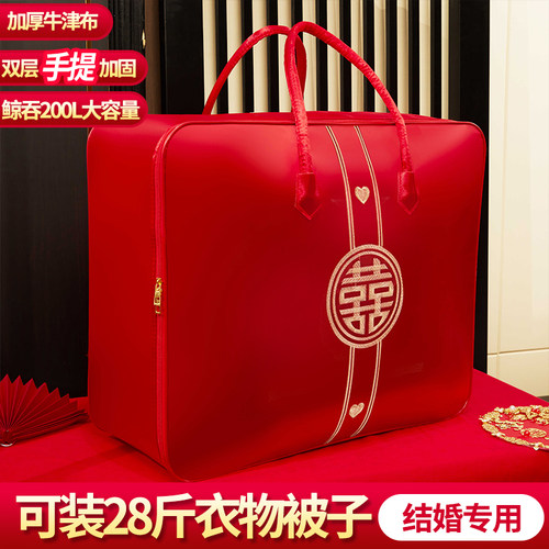 结婚喜被牛津布收纳袋