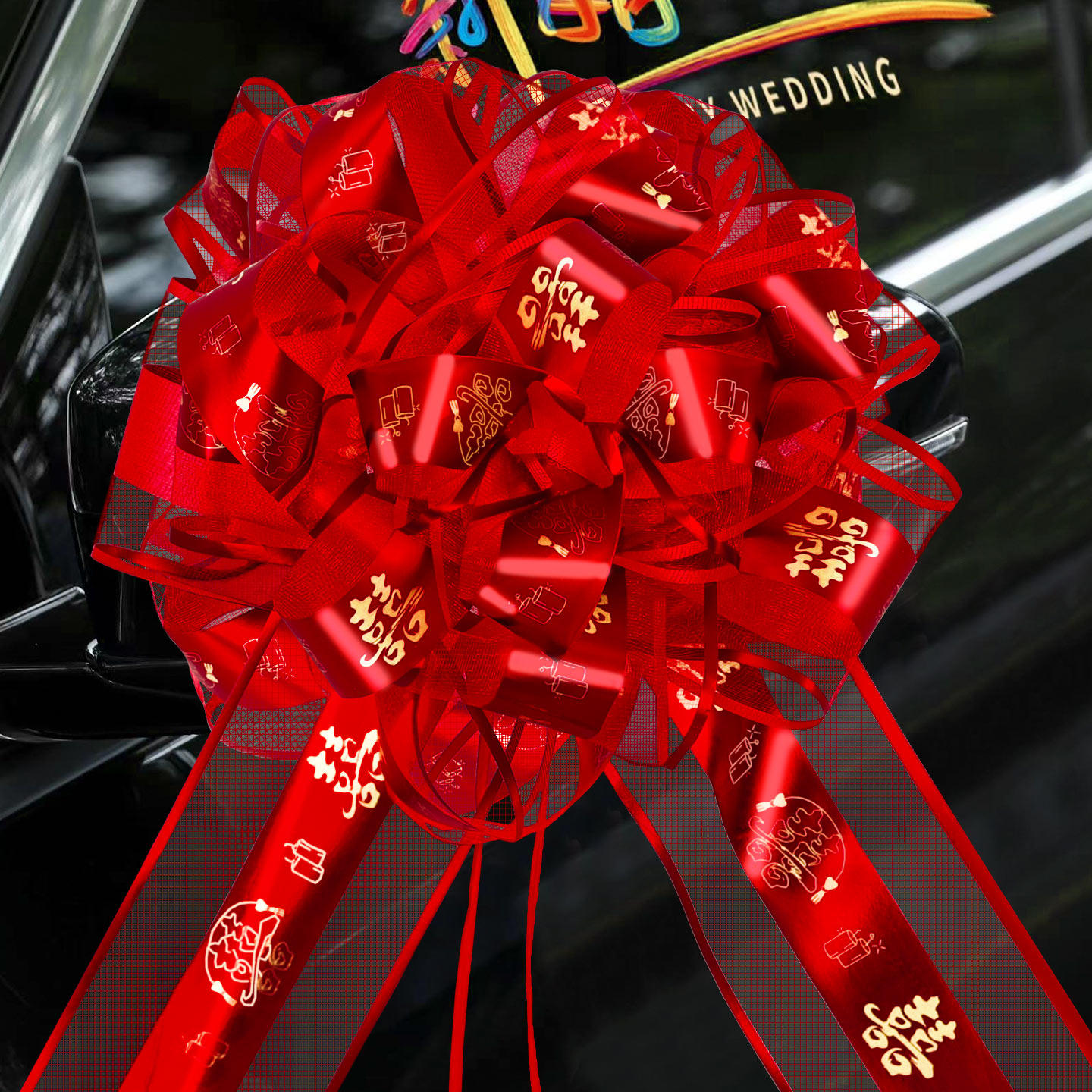 婚车拉花结婚装饰接亲车队大号红丝带婚房布置彩带门把手喜字婚礼
