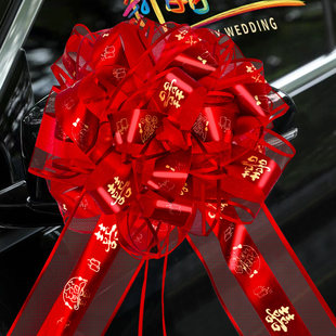婚车拉花结婚装饰接亲车队大号红丝带婚房布置彩带门把手喜字婚礼