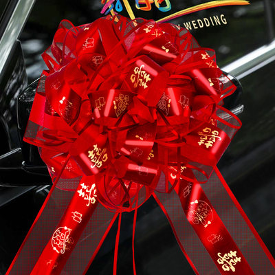婚车拉花结婚装饰接亲车队大号红丝带婚房布置彩带门把手喜字婚礼