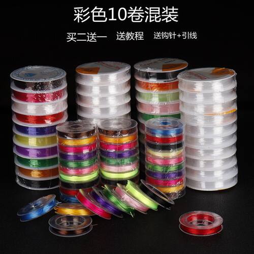 水晶弹力线彩色混装手串弹力绳穿diy手链线牛筋绳皮筋松紧绳子