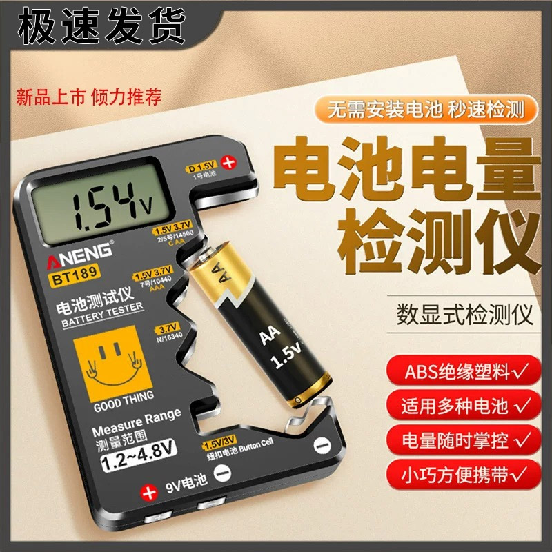 电池电量检测器容量测量仪电池电量检测器显示器测剩余电量数显仪