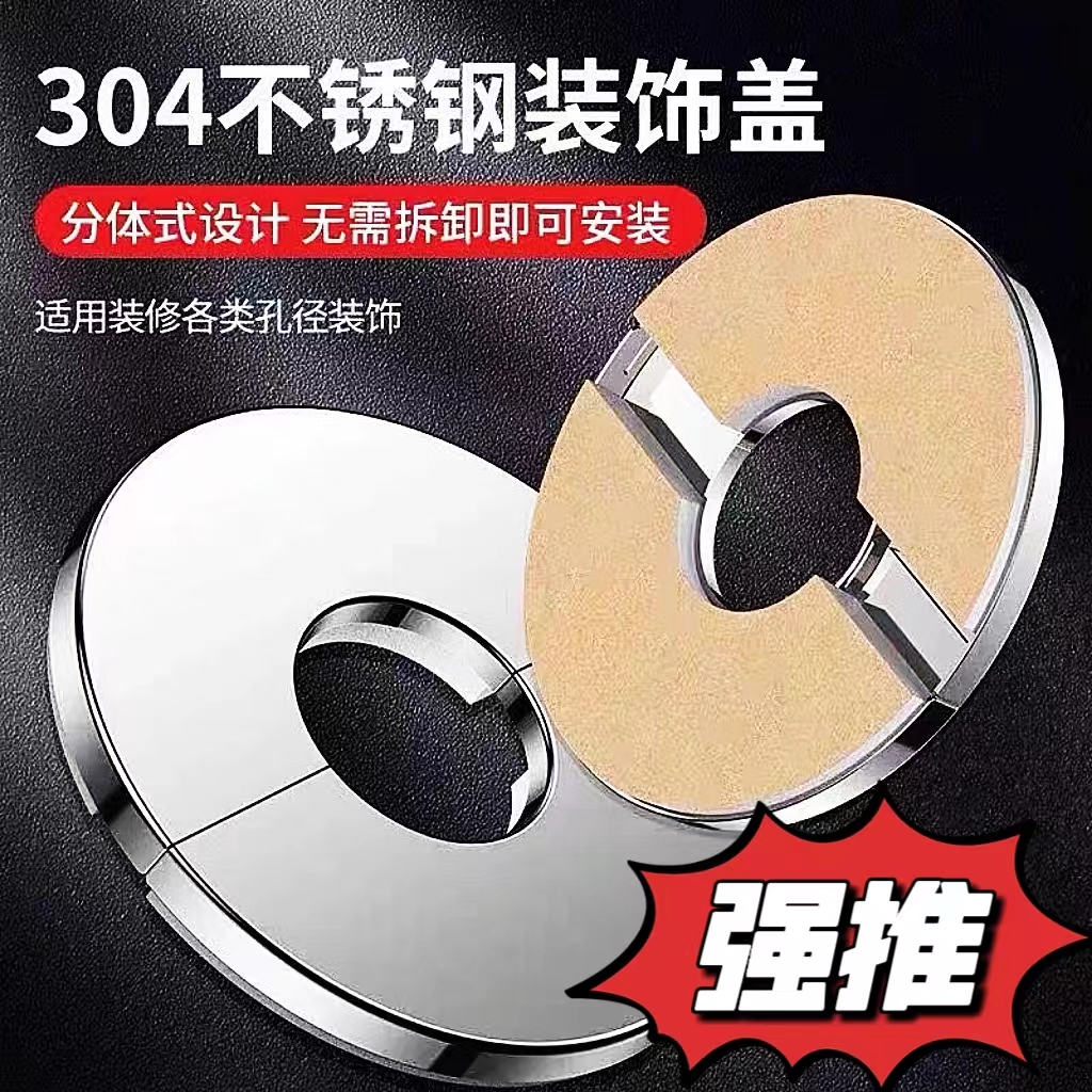304不锈钢水龙头三角阀混水阀淋浴花洒装饰盖遮丑盖冷热加厚配件