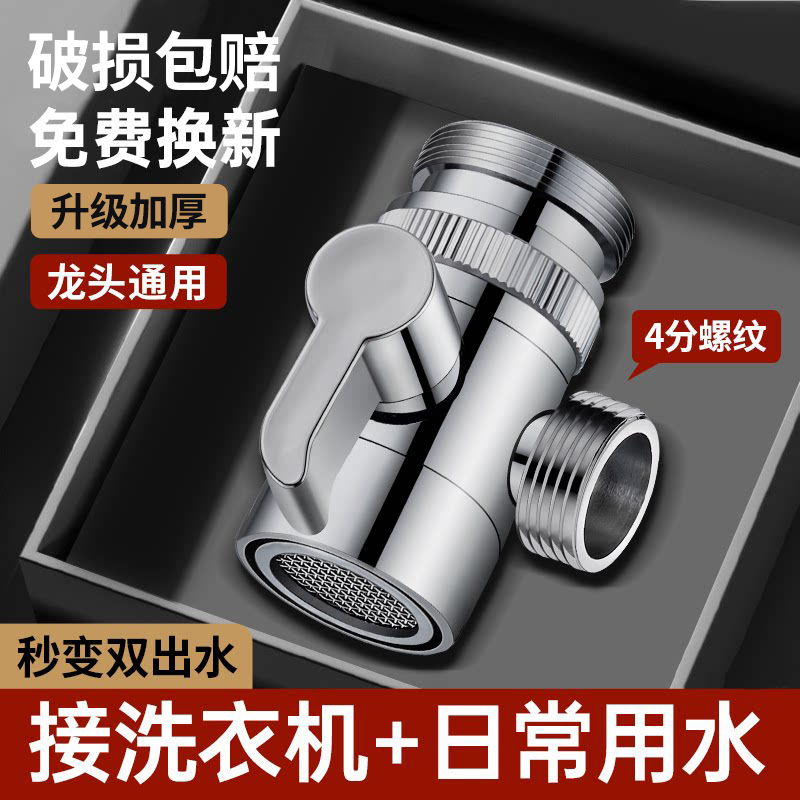 面盆水龙头全铜一分二接头