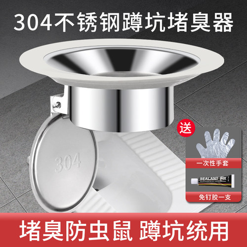 蹲便器防臭器厕所防臭堵臭器蹲坑防臭盖大便池反味除臭神器防鼠塞