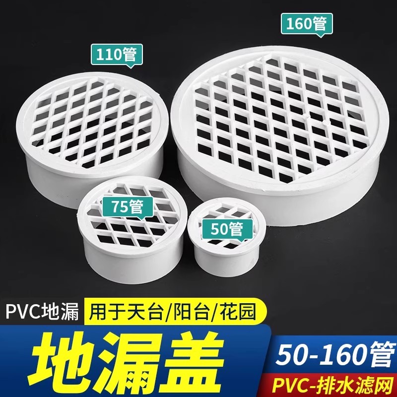pvc内插地漏天台阳台花园75排水管过滤网110下水道塑料防堵圆盖子