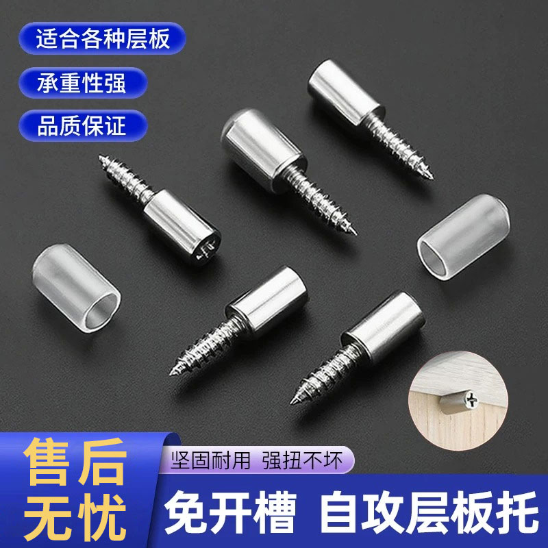一体自攻螺丝隔板固定托钉粒搁板活动木板托架衣柜玻璃拖层板托钉