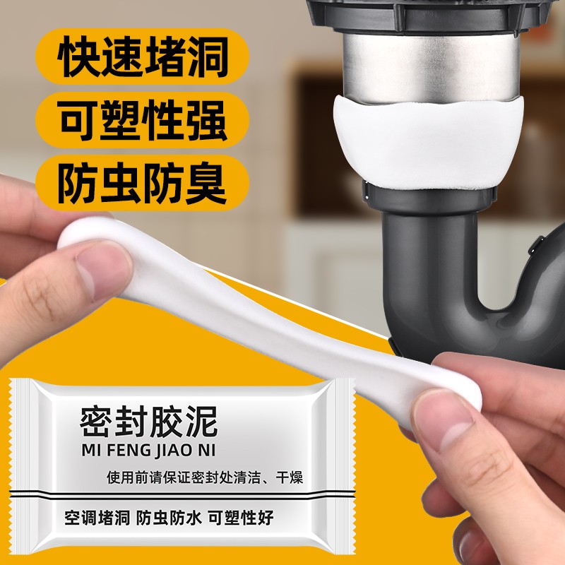 密封胶泥空调口封堵厨房浴室下水道防臭防虫神器堵漏封孔缝堵塞泥