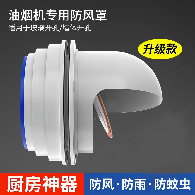抽油烟机止回阀厨房烟道止逆阀排气管罩穿墙玻璃排烟管道防风帽