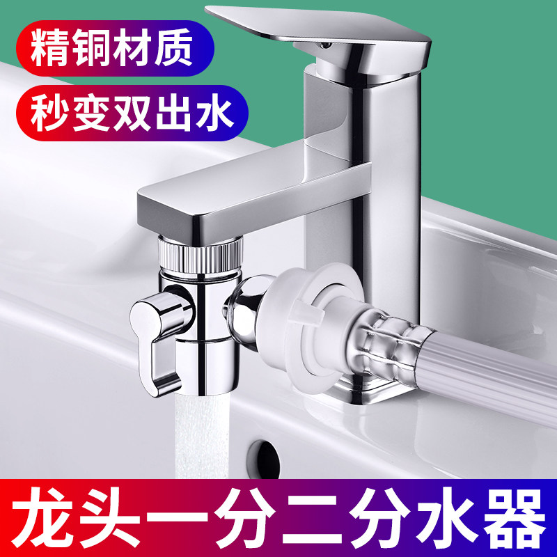 洗衣机水龙头进水管一分二接头一进二出转三通进水口双出分流器