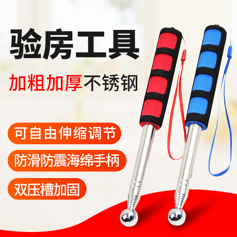 空鼓锤验房工具套装敲瓷砖加厚加粗伸缩专用验收空鼓检测锤验房棒