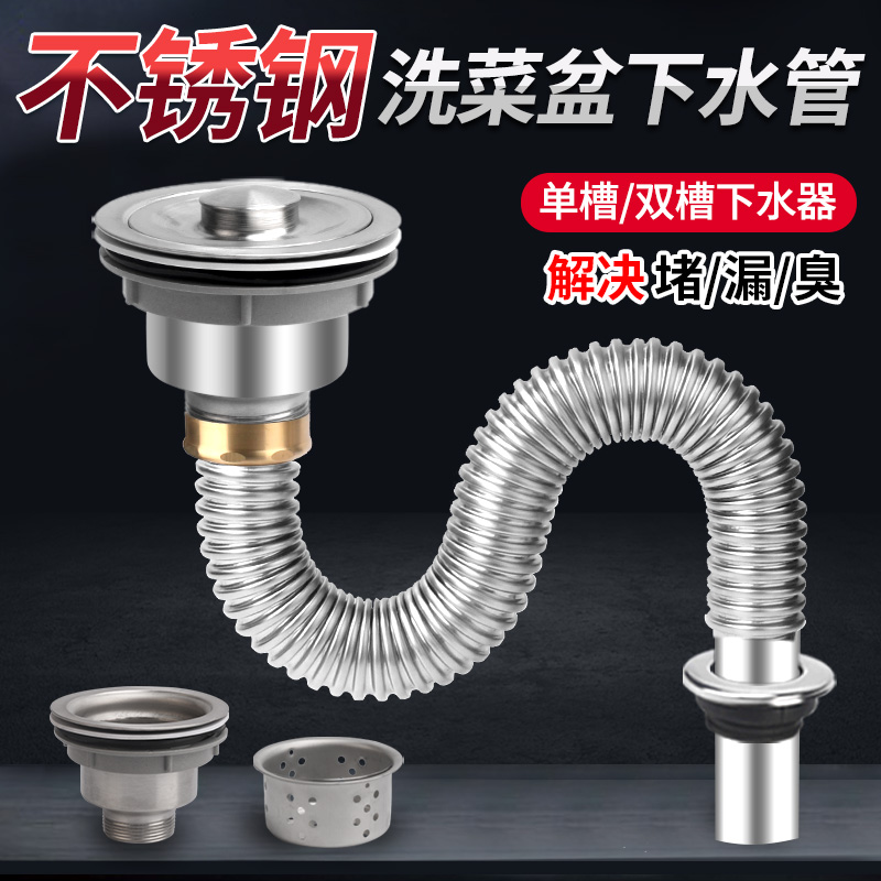 厨房洗菜盆下水管配件洗碗池水槽不锈钢下水器排水管道防臭全套装
