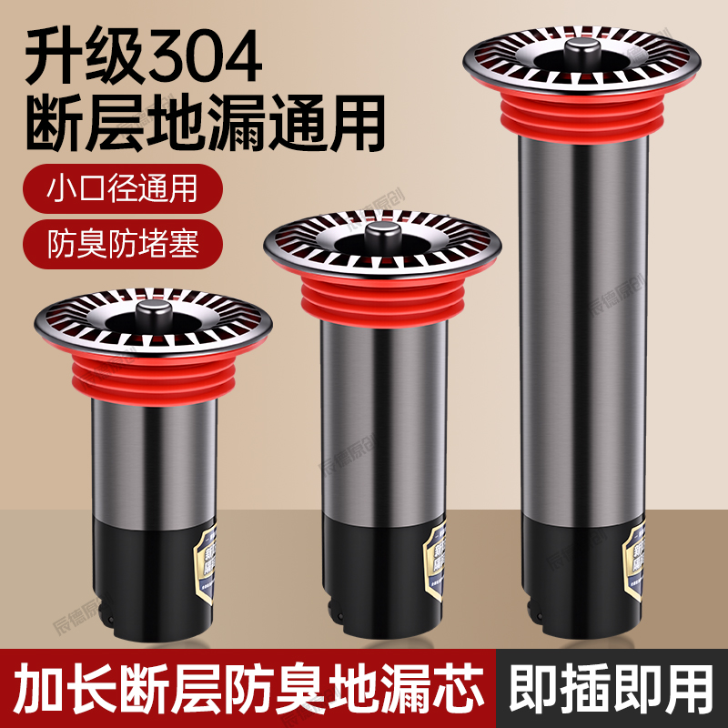 通用断层加长地漏卫生间下水道防虫不锈钢延长管防臭修复专用内芯