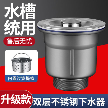 厨房水槽下水器配件洗菜盆洗碗槽水池漏塞不锈钢提笼单槽双槽家用