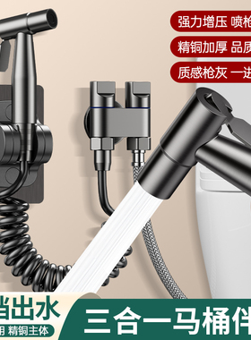 枪灰色马桶伴侣喷枪妇洗器增压喷头全铜水龙头卫生间厕所家用高压