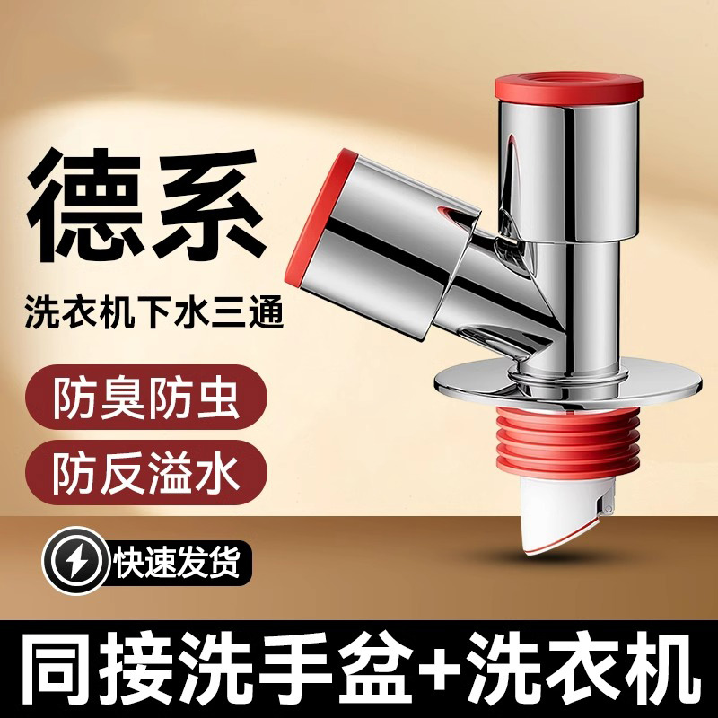 洗衣机下水管三头通防返臭神器洗手盆下水三通二合一排水管分流器