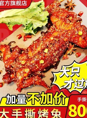 麻辣手撕兔整只800g熟食即食香辣烤兔腿兔头自贡冷吃兔肉四川特产