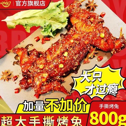 麻辣手撕兔整只800g熟食即食香辣烤兔腿兔头自贡冷吃兔肉四川特产