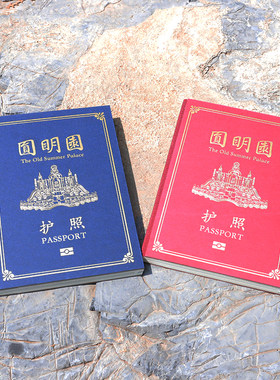 圆明园 护照2.0版重磅来袭 打卡好物推荐
