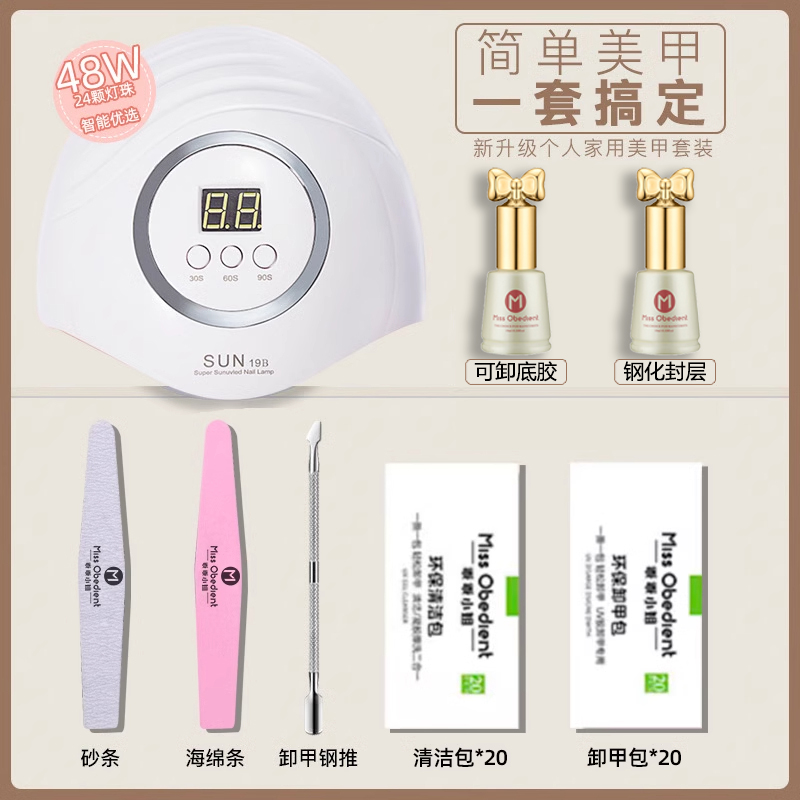 美甲专用套装全套工具做指甲油胶新手家用初学者底胶封层光疗机灯