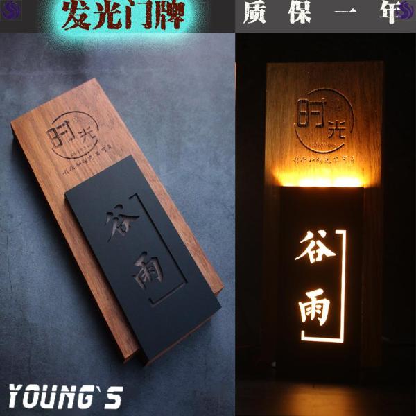 饭店包间门牌名字创意办公室公寓数房号牌码牌设计可定制带灯制