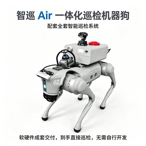 GO2-Air一体化巡检机器狗