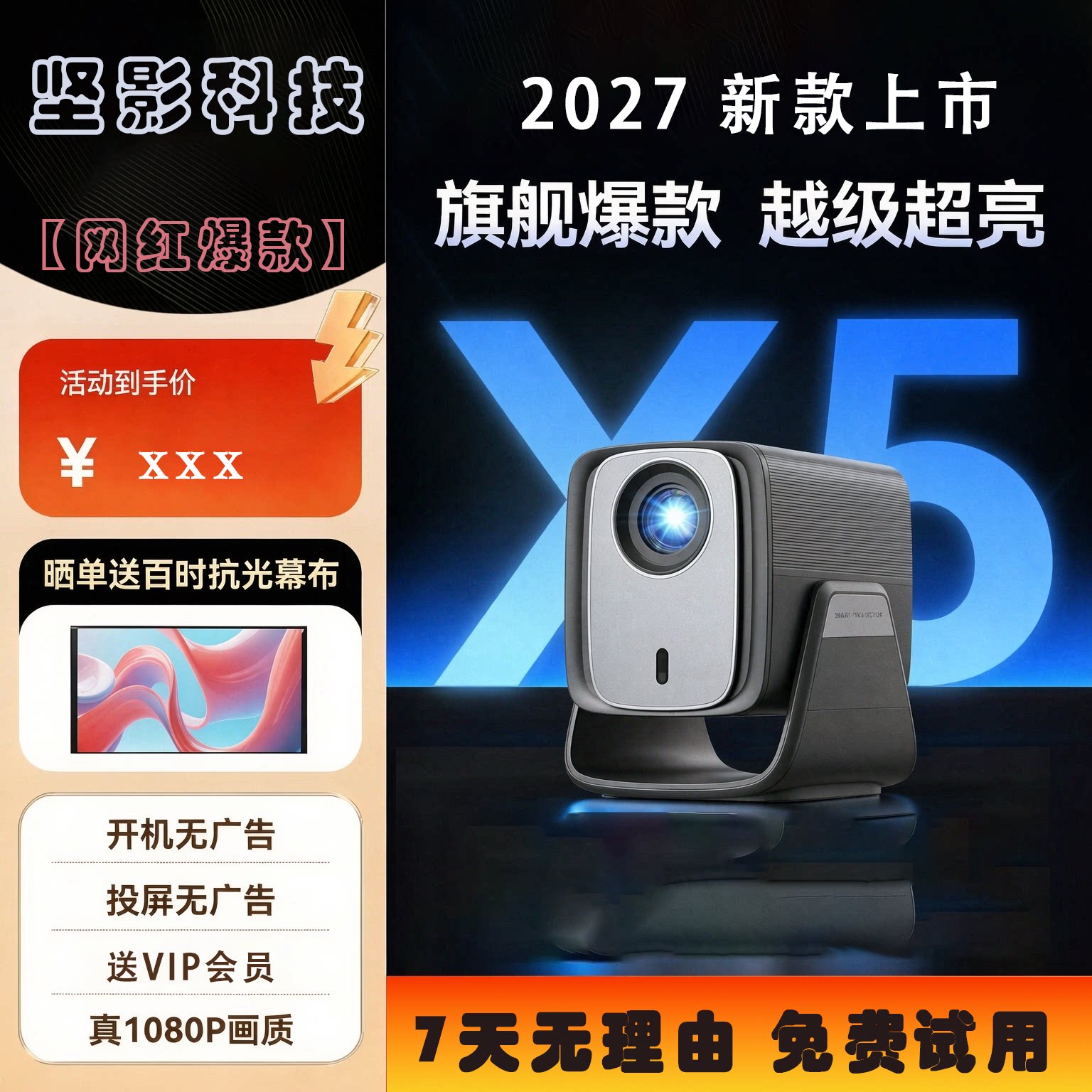 坚影X5投影仪2027新款家用办公1080P高清超亮WiFi投影机
