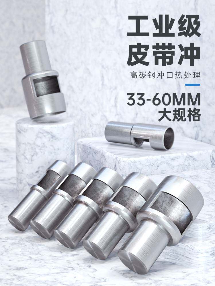 冲孔器皮带打孔冲子皮革打孔圆型打孔冲子大号30mm-100mm打孔器