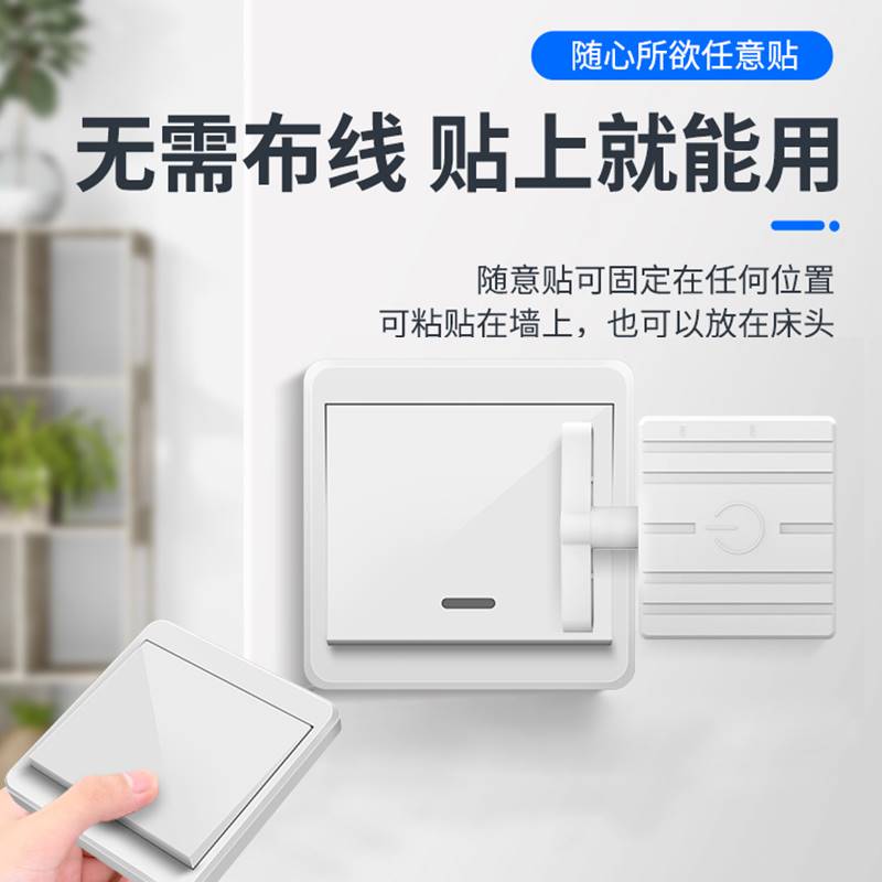 懒人关灯神器灯免布线遥控开关灯智能无线灯控开关远程自动控制器