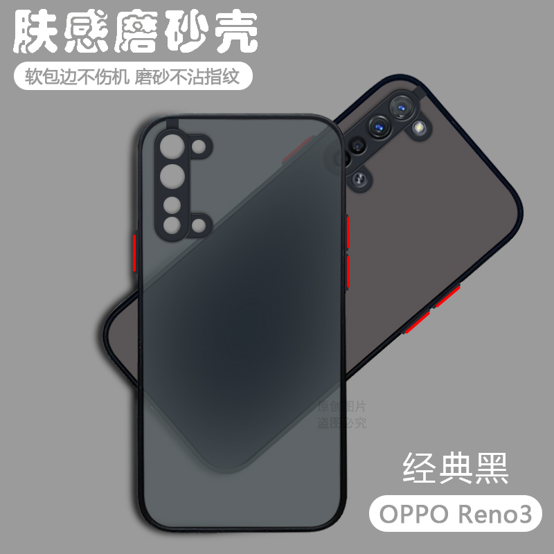 适用于OPPOReno3手机壳透明磨砂