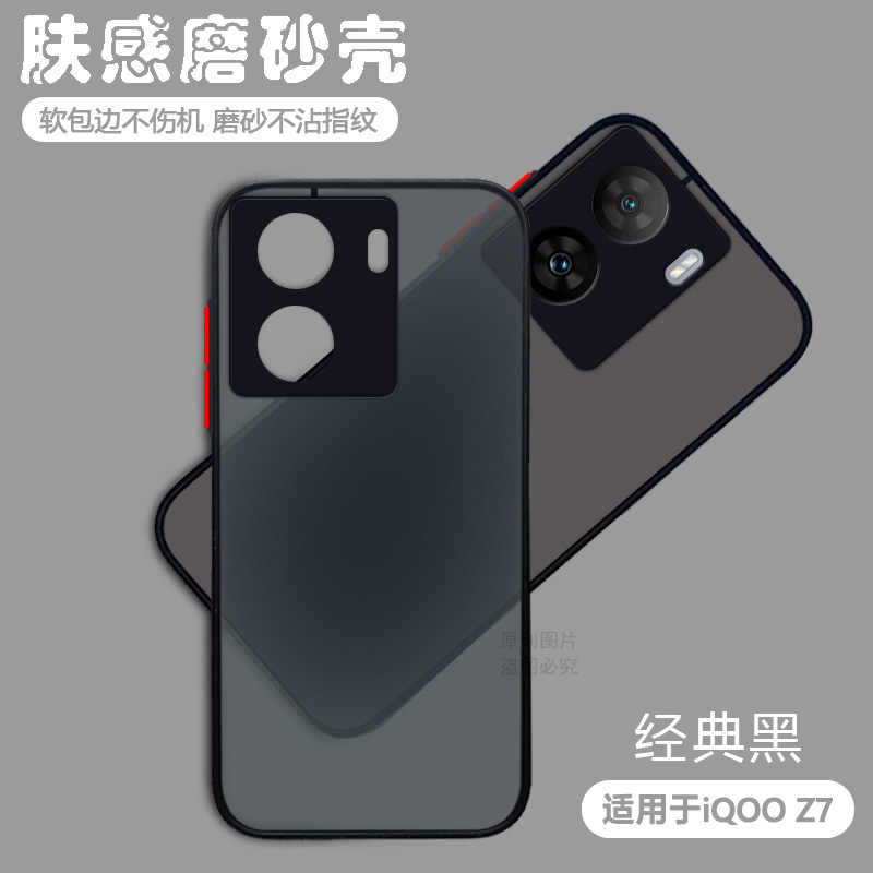 适用于iQOOZ7系列手机壳透明磨砂