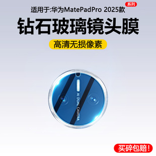 宝悍适用于华为matepadpro13.2寸镜头膜2025新款后置摄像头padpro13.2英寸2023钢化膜平板电脑防爆相机保护圈