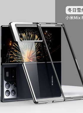 宝悍适用于小米MixFold3手机壳新款MIX FOLD2折叠屏透明电镀mxifold3全包防摔flod2保护套高级轻奢男女后壳