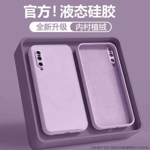 适用于小米9系列液态硅胶手机壳