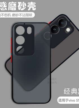 宝悍适用于vivo S17手机壳透明磨砂S17t镜头全包S17e防摔S17Pro硅胶套V2283A男女新款V2285A简约V2284A保护套