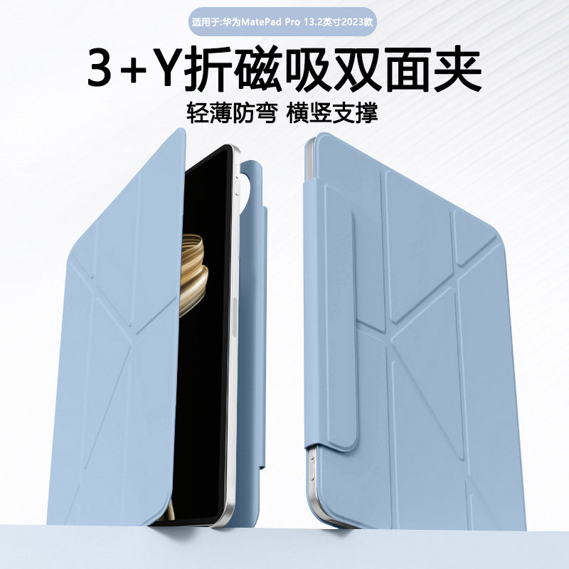 宝悍适用于华为MatePadPro13.2保护套新款Y折磁吸可拆分MatePadPro12.2英寸双面夹MatePadPro11带笔槽平板壳
