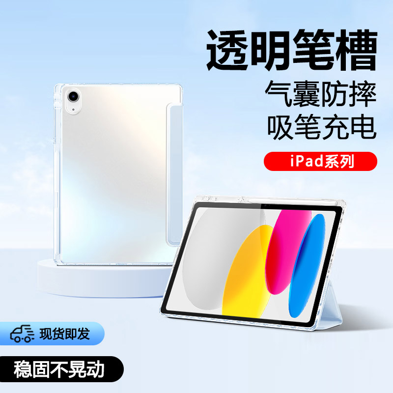 适用适用iPad11保护套2025款带笔槽iPad10苹果ipad 7/8/9透明硅胶2022版平板磨砂iPad5/6气囊支架2017/18软壳