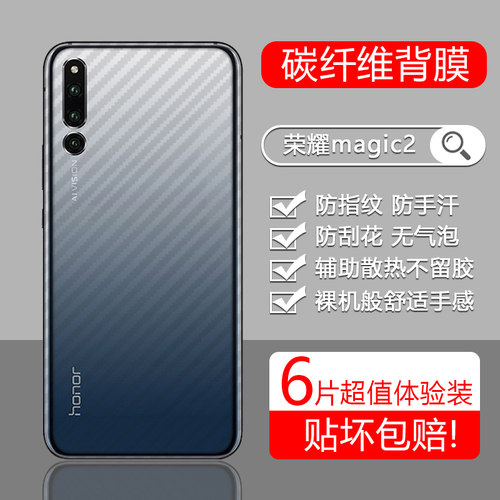 适用于荣耀magic2碳纤维纹后膜