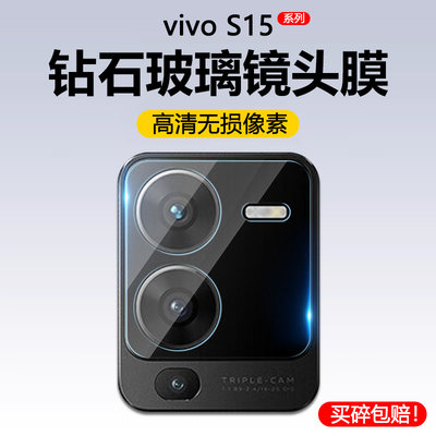 vivoS15系列镜头膜高清玻璃钢化