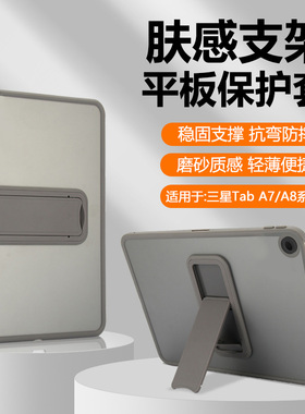 宝悍适用于三星TabA8保护套10.5英寸隐形支架Galaxy TabA7Lite平板壳8.7寸透明磨砂SM-X200超薄防摔气囊电脑
