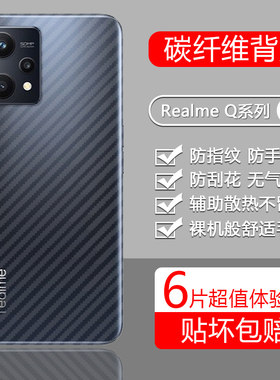适用于真我Q系列后膜碳纤维磨砂